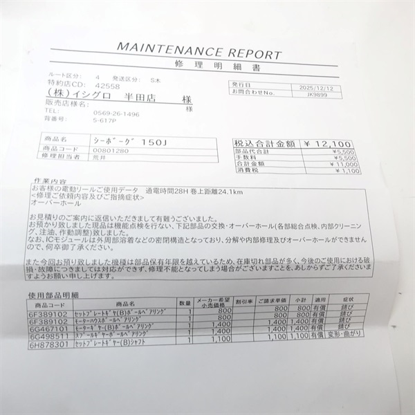 １３シーボーグ１５０Ｊ